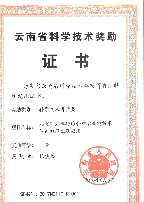 张院证书.png