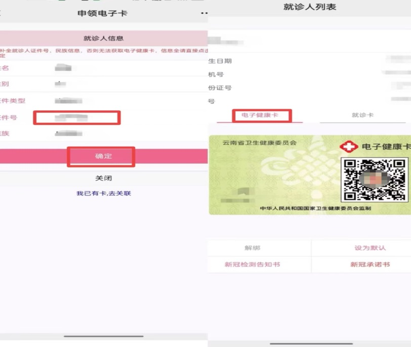健康卡3.png