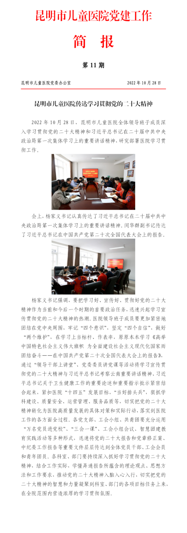 11简报.png