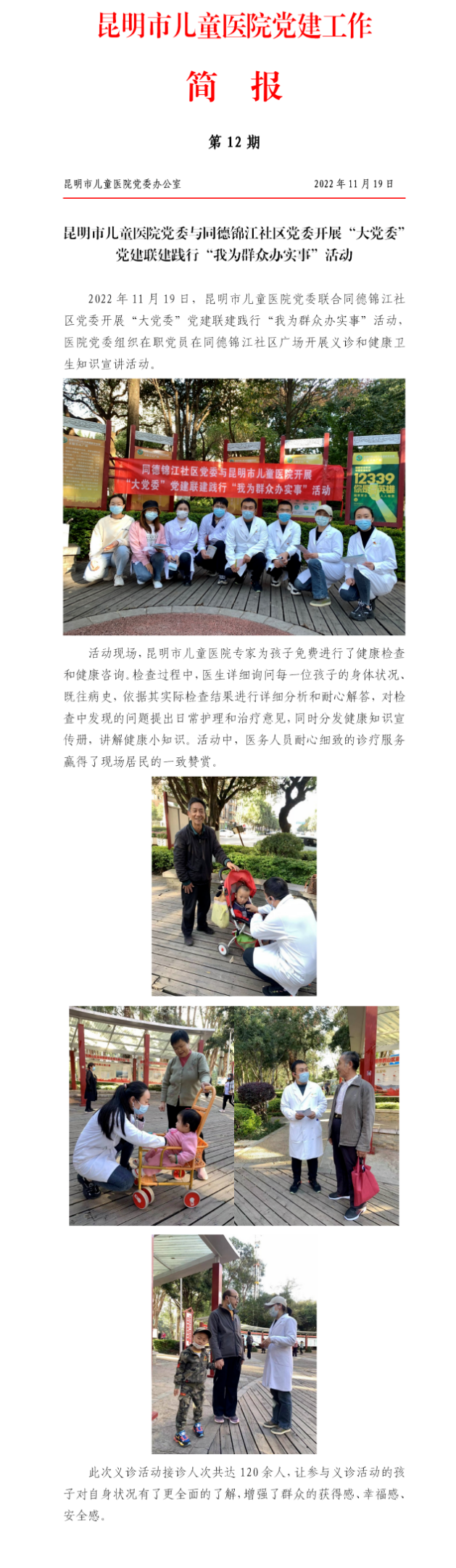 12简报.png