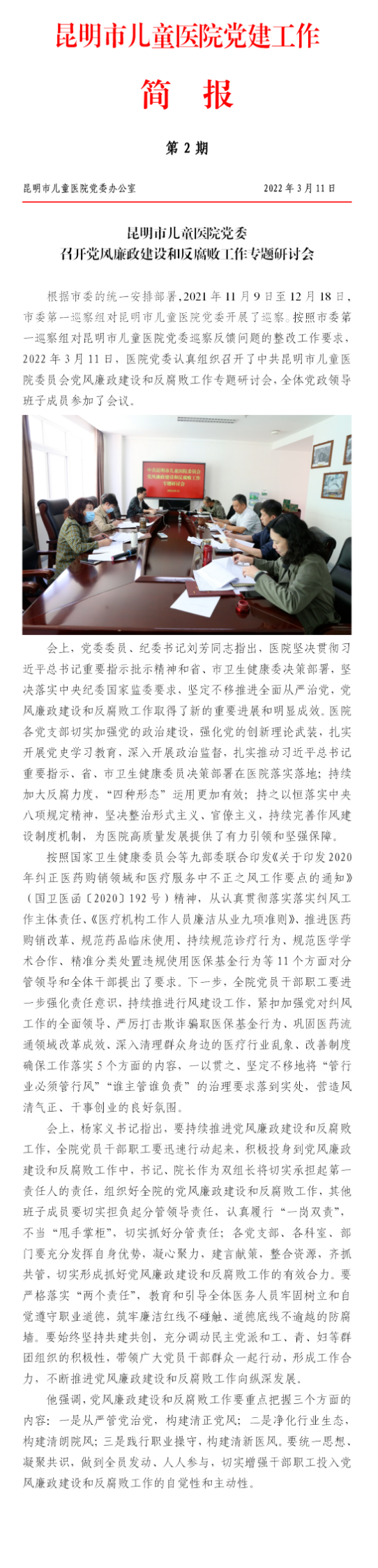 2简报.png