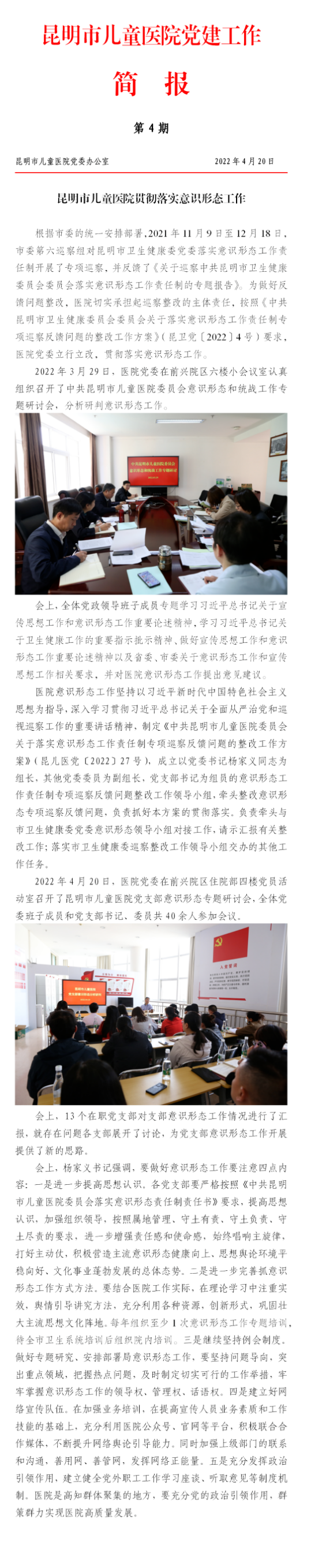 4简报.png