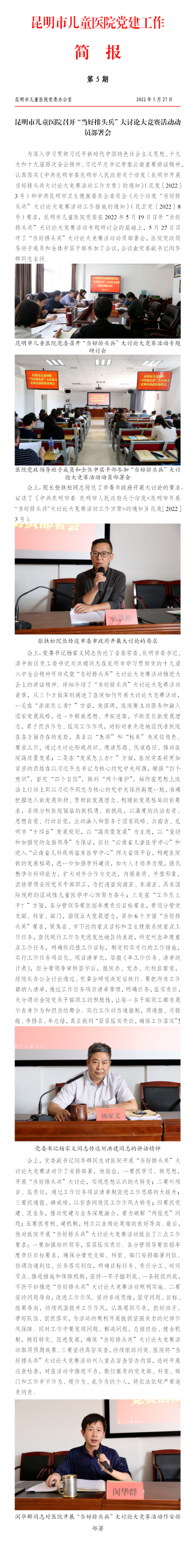 5简报.png