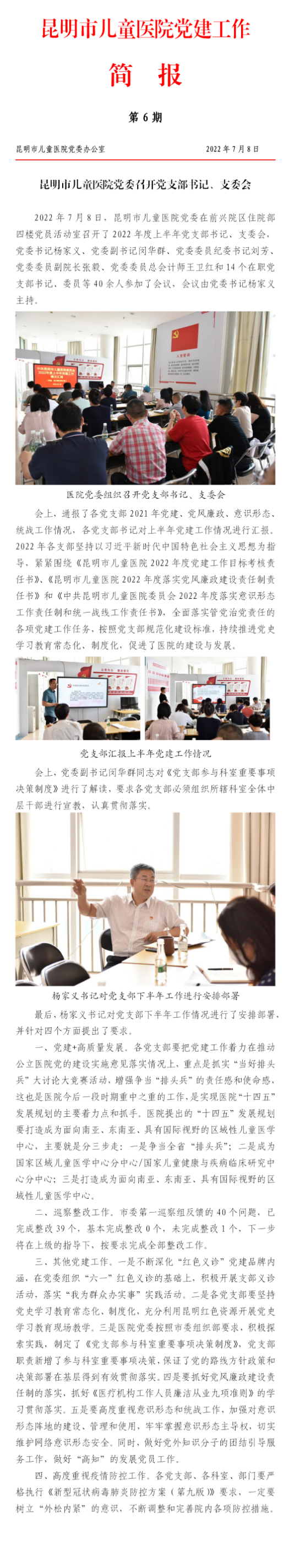 6简报.png