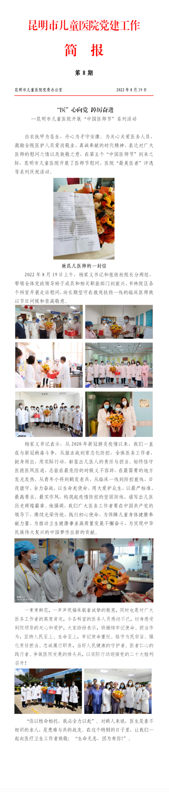 8简报.png