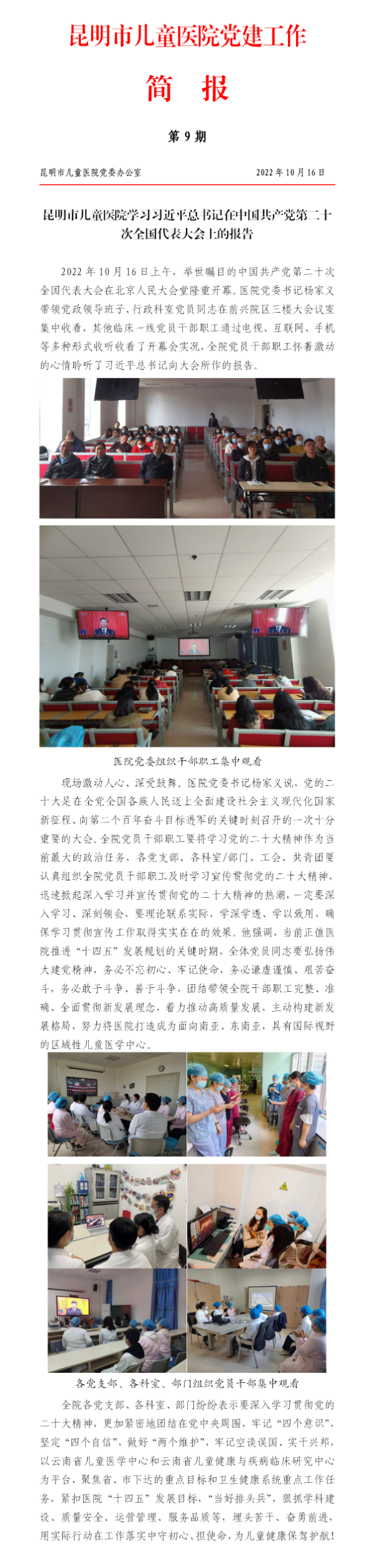 9简报.png