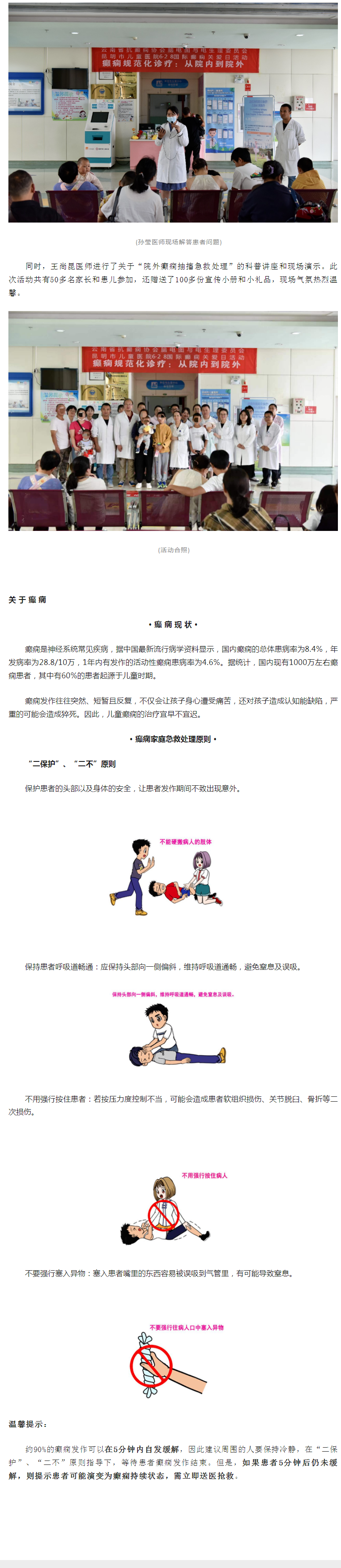 癫痫2.png